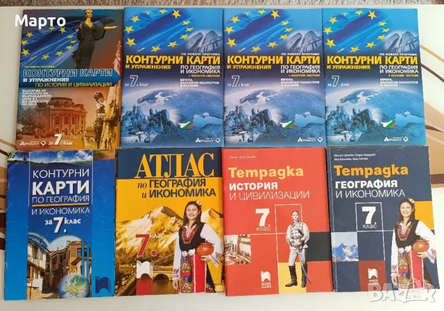 Помагала, атласи, контурна карти за 7 клас , снимка 3 - Учебници, учебни тетрадки - 42366058