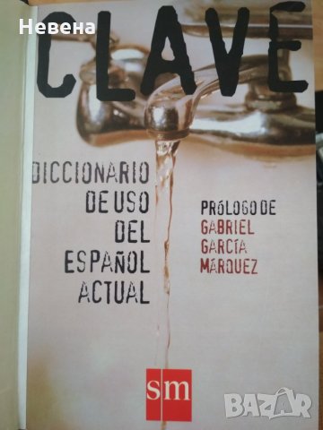 испанско-испански тълковен речник Clave с CD