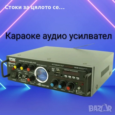 Караоке аудио усилвател