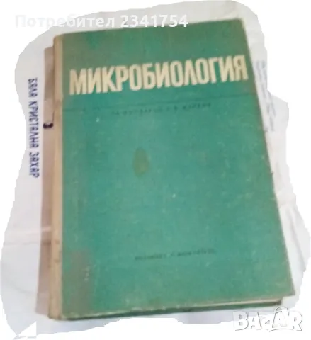 Продавам медицински учебник 2, снимка 1 - Специализирана литература - 49361194