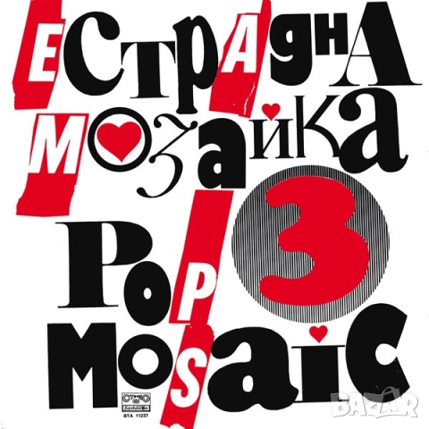 Грамофонни плочи Балкантон 2 цени в обявата, снимка 15 - Грамофонни плочи - 38545082