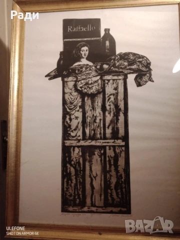 Иван Нинов - Ланцата