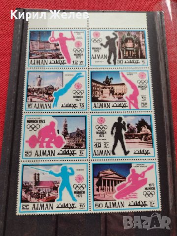 Пощенски марки чиста комплектна серия Олимпиада Мюнхен 1972г. за колекционери - 22517, снимка 7 - Филателия - 36642924