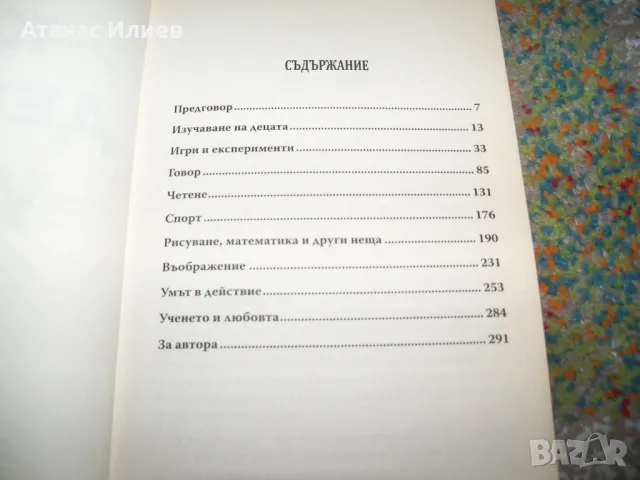 Как учат децата от Джон Холт, снимка 4 - Други - 50059624