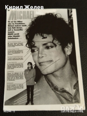 Винтидж снимка картичка на ПОП ИКОНАТА Michael Jackson рядка за КОЛЕКЦИЯ 51165, снимка 5 - Колекции - 52140987