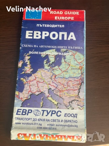 Ретро Пътеводител "Европа"