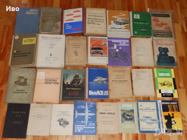 Стари книги за автомобили и мотори - ЧАСТ ПЪРВА, снимка 3 - Художествена литература - 12602141