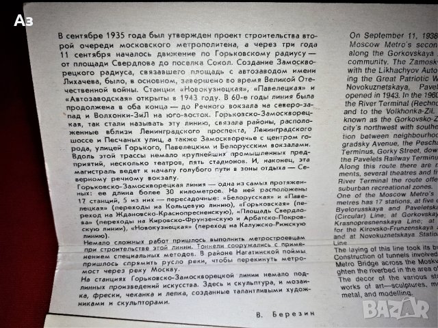 Картички Метрото в Москва от олимпиадата през 1980 година СССР, снимка 9 - Колекции - 38919435