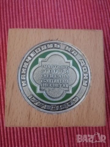 Плакет. , снимка 2 - Нумизматика и бонистика - 26549633