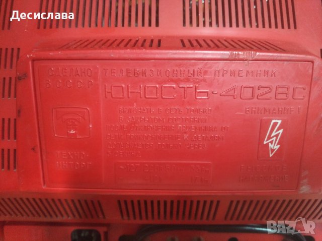 Стар телевизор от СССР, снимка 2 - Други - 37344644