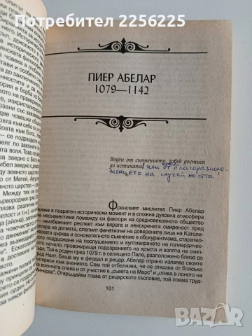 Велики философи, снимка 3 - Художествена литература - 53233980
