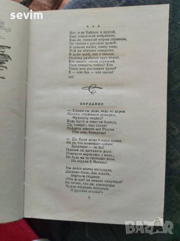 Герой нашего времени от Лермонтов  , снимка 3 - Художествена литература - 35239035