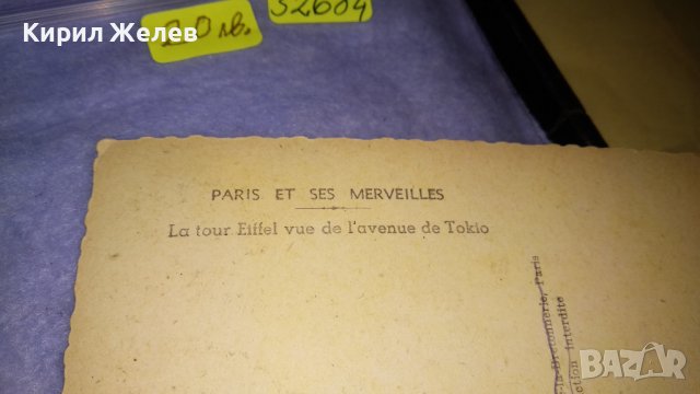 ЛОТ 4 СТАРИ РЕДКИ ПОЩЕНСКИ КАРТИЧКИ АЙФЕЛОВА КУЛА ПАРИЖ и СССР ТЕМА ЗАБЕЛЕЖИТЕЛНОСТИ 32684, снимка 9 - Филателия - 38727721