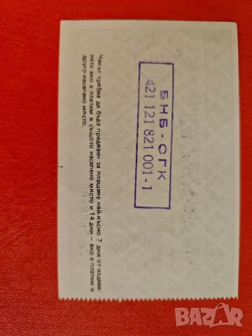 чек ДСК Софийски клон, снимка 2 - Нумизматика и бонистика - 51408591