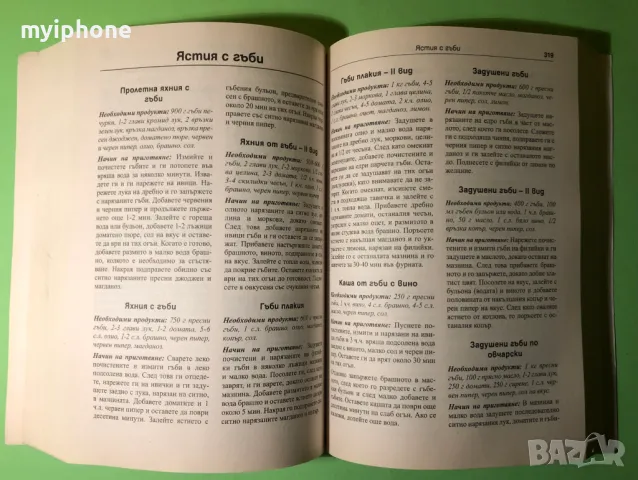 Стара Книга 2000 Български Рецепти Традициона Българска Кухня, снимка 7 - Специализирана литература - 49204059