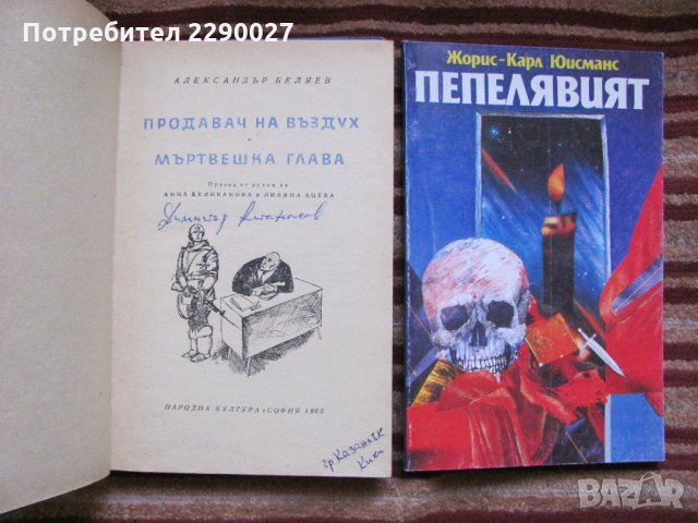 Книги по 10 лв., снимка 2 - Художествена литература - 35360959