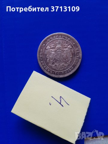 Сребърна монета 2 лева 1882 година, снимка 5 - Нумизматика и бонистика - 40471249