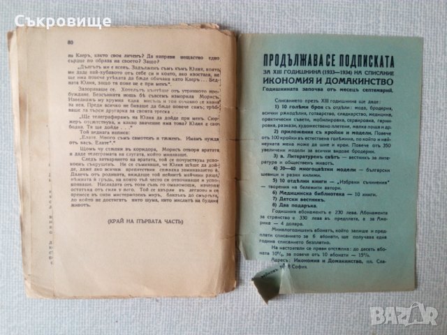 Антикварна книга: Есеньта на една жена. Часть 1 - Марсел Прево, снимка 3 - Художествена литература - 32688232