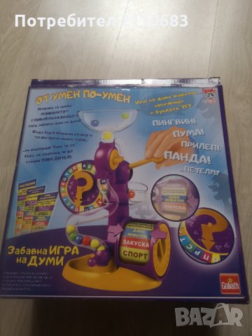 Игра От умен по-умен, снимка 2 - Други - 35243944