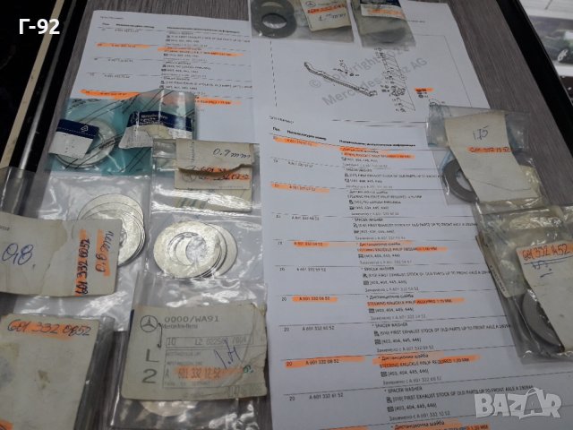 A6013321952**NEU**MERCEDES-BENZ**VA 730**ШАЙБИ ЗА РЕГУЛИРАНЕ НА ШЕНКЕЛИ**, снимка 2 - Части - 37779587