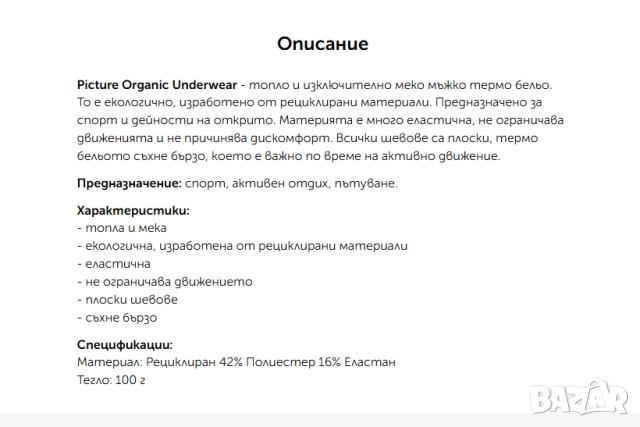 Mъжки термо боксерки Picture Organic Underwear Poilstrusse размер Л , снимка 5 - Бельо - 52376082