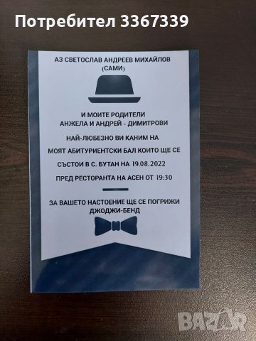 Покани за Сватби,Кръщенета Балове 1лв, снимка 6 - Покани - 37296004