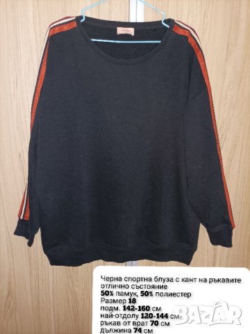 Спортна блуза, снимка 4 - Блузи с дълъг ръкав и пуловери - 44048346