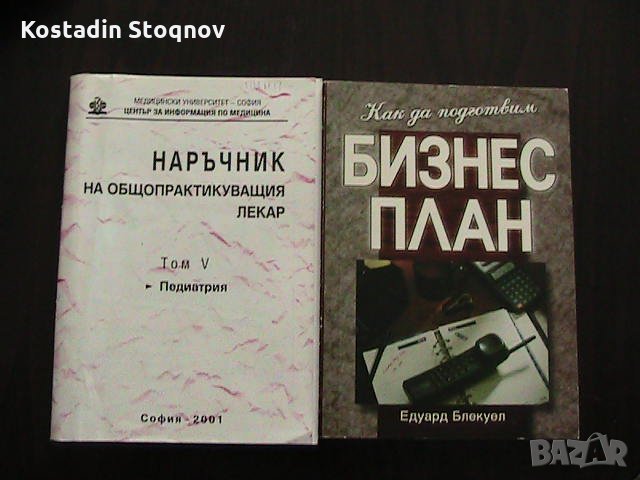 МЕДИЦИНСКА ЛИТЕРАТУРА, снимка 4 - Учебници, учебни тетрадки - 23879629