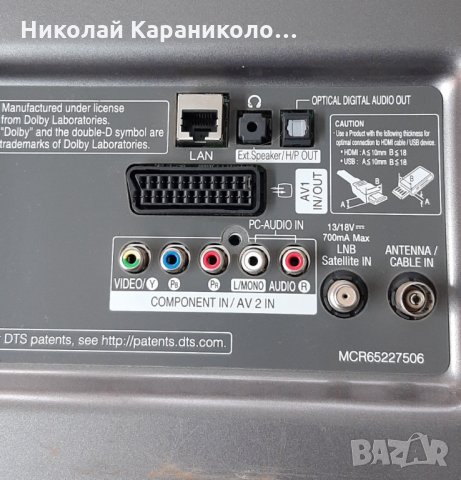 Продавам Power-EAX65423701/2.0/,Wi-Fi module-LGSBW41,стойка от тв.LG-42LB650V , снимка 3 - Телевизори - 27967470