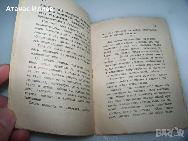 Две книжки за младото момиче от 1937г., снимка 7 - Други - 43245851