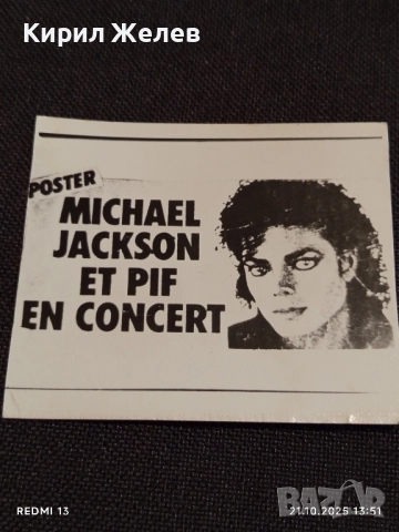 Винтидж снимка картичка на ПОП ИКОНАТА Michael Jackson Et Pif en concert за КОЛЕКЦИОНЕРИ 51220, снимка 5 - Колекции - 52130532