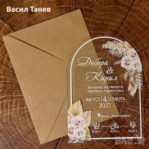 Покани за гости за сватба , снимка 10 - Покани - 49203817