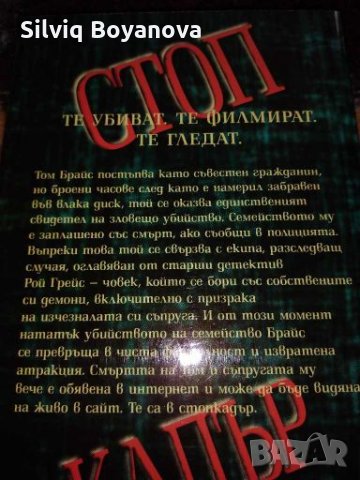 Трилър Стоп кадър , снимка 2 - Художествена литература - 27938723