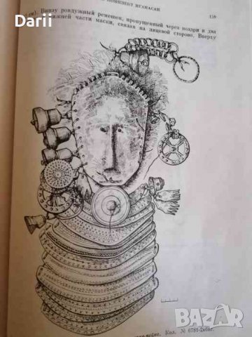 Материальная культура и мифология. Том XXXVII, снимка 2 - Други - 39985262