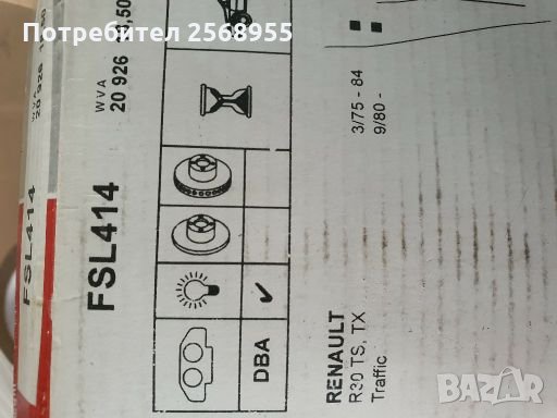 FERODO FSL414 НАКЛАДКИ ПРЕДНИ FIAT 130 / OPEL Arena / RENAULT 30, Trafic / 1971-2001 OE 7701203918, снимка 3 - Части - 28348342