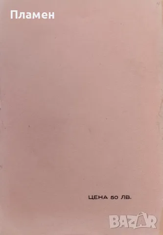 Дания и ние Христо Русевъ /1940/, снимка 3 - Антикварни и старинни предмети - 48892835