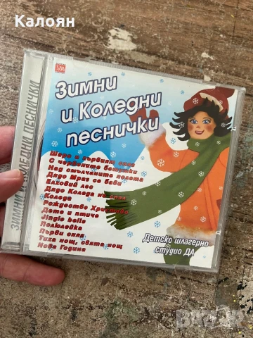 Зимни и коледни песнички CD