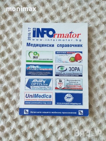 Медицински справочник  , указател 