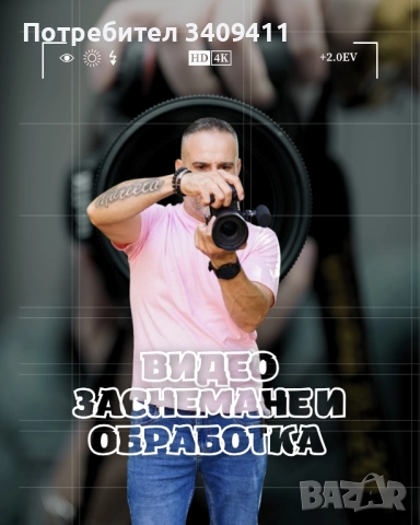 Професионално видео заснемане за бизнес и събития