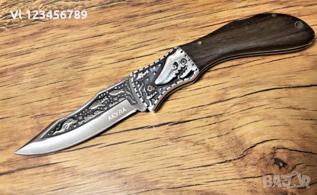 Сгъваем руски джобен нож с гравиран Акула+калъф-сталь 65х13, снимка 1 - Ножове - 28100258