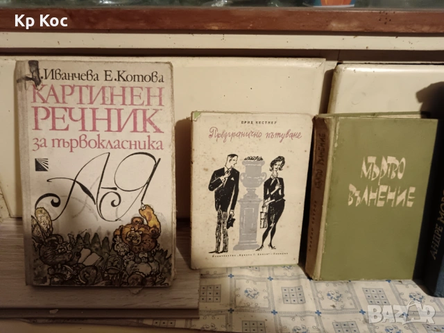 30 броя употребявани книги - български и световни класики, снимка 13 - Художествена литература - 53115189