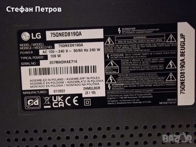 Телевизор LG qned 75'', снимка 2 - Телевизори - 52544592