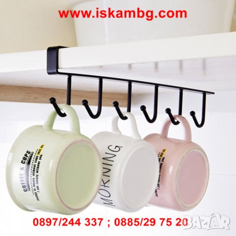 Кухненска метална закачалка за чаши и прибори, 6 куки - код 2065, снимка 13 - Други стоки за дома - 26835864