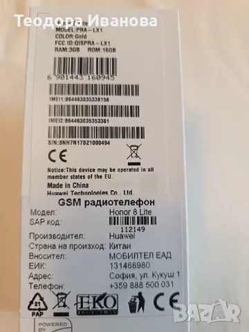 Honor 8 Lite - КАТО НОВ, снимка 11 - Други - 49846612