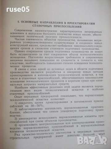 Книга"Современные станочные приспособления-М.Абакумов"-328ст, снимка 4 - Специализирана литература - 37970875