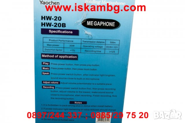 Голям мегафон с мощност 30W и трупка - HW-20B, снимка 5 - Други - 26902135