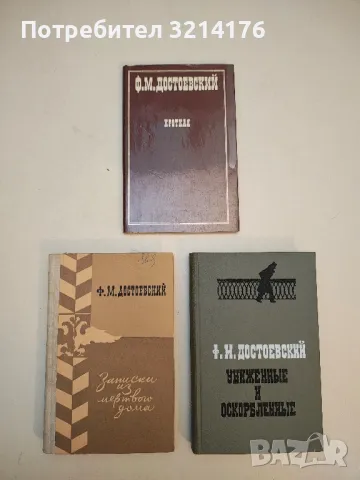 Библиотека мировой литературы для детей. Том 12 - Федор М. Достоевский; Антон П. Чехов (1980), снимка 6 - Художествена литература - 50361261