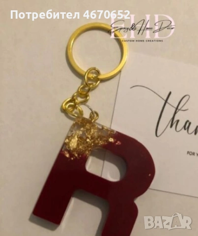Ключодържател буква , снимка 8 - Ръчно изработени сувенири - 53046375