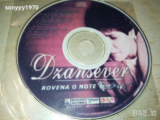 DZANSEVER CD 0301241106, снимка 1 - CD дискове - 43635495