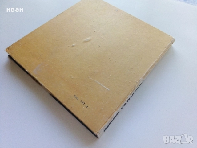 Поети с китара - Булат Окуджава - 1985г., снимка 5 - Други - 51536250